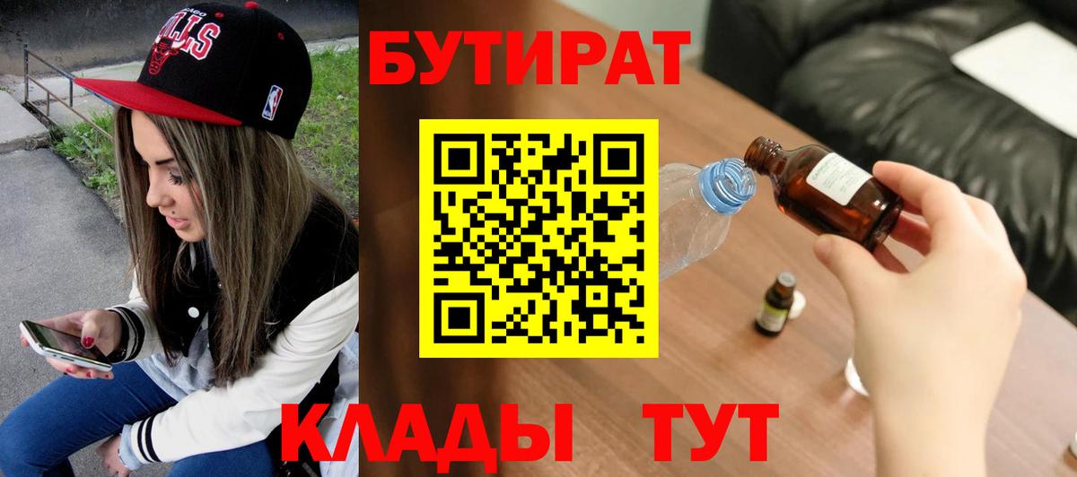 Бутират  Вход с VPN  Карабулак  Бутират оксана 