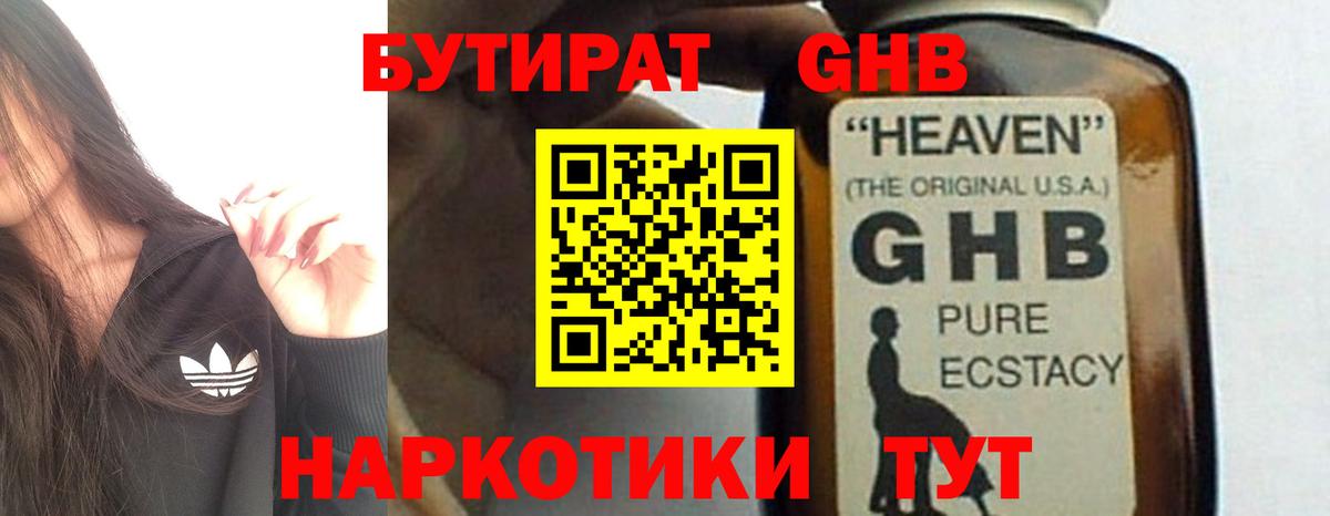 БУТИРАТ BDO Карабулак