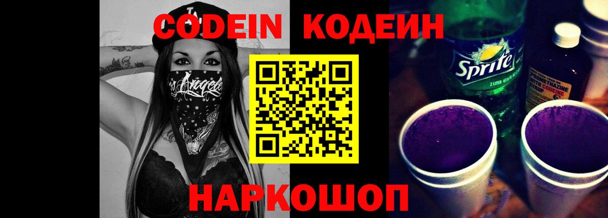 Кодеиновый сироп Lean Purple Drank Карабулак