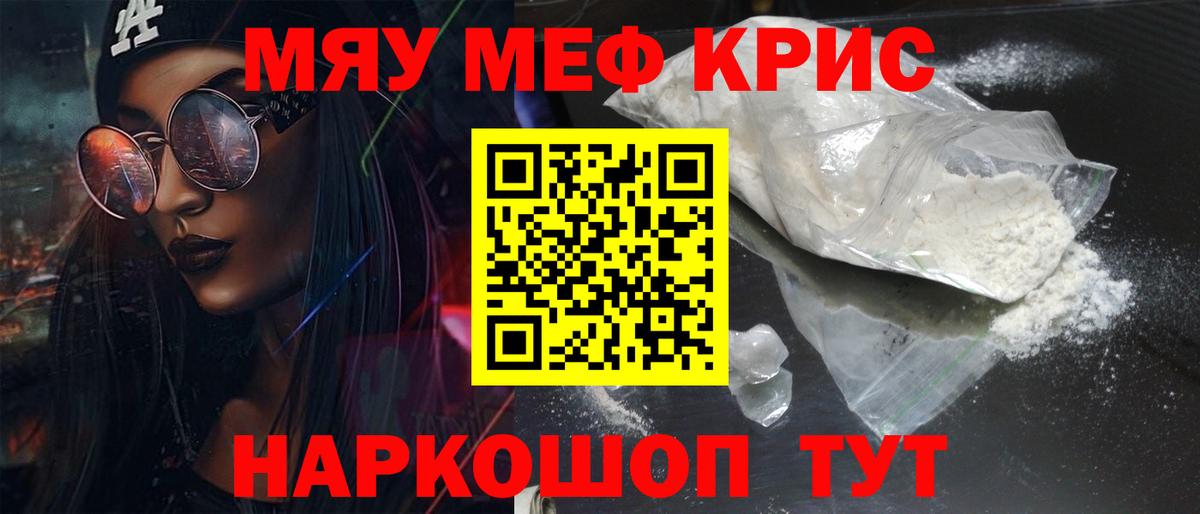 МЕФ кристаллы Карабулак